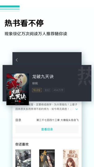 9x阅读器 - 无广告纯净小说阅读神器 Hero图